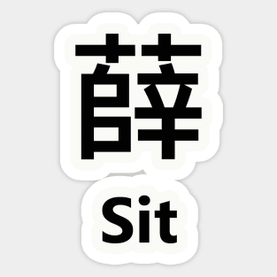 Chinese Surname Sit 薛 Sticker